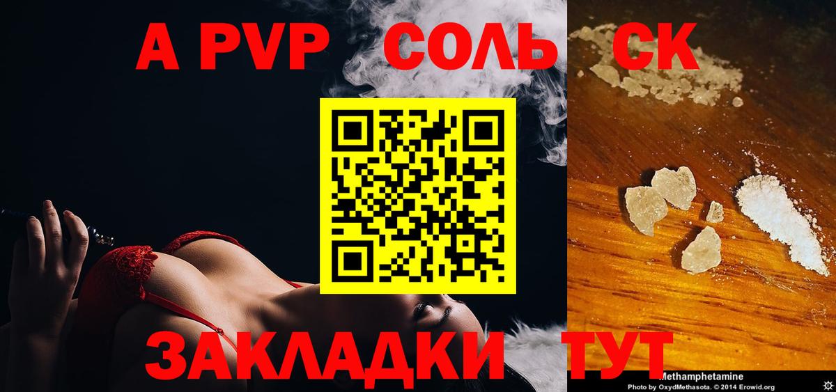 A PVP крисы CK  Alpha PVP  Апшеронск  купить наркотик  APVP Соль  A-PVP VHQ 