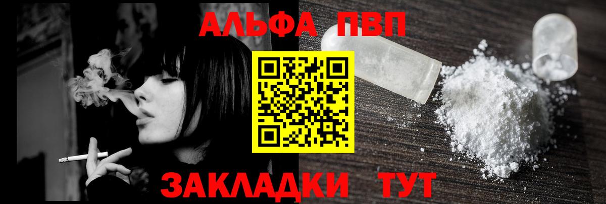 Альфа ПВП мука  Вход с VPN  A PVP крисы CK  даркнет сайт  Апшеронск 