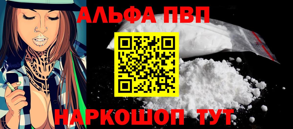 Alpha PVP Соль Апшеронск