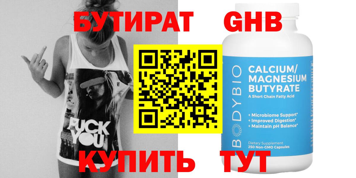 Бутират BDO 33% Апшеронск