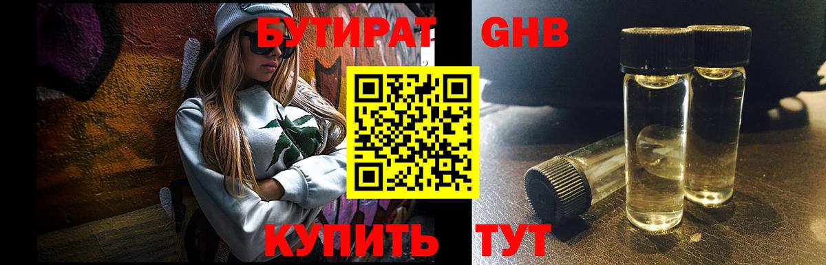 БУТИРАТ бутандиол Апшеронск