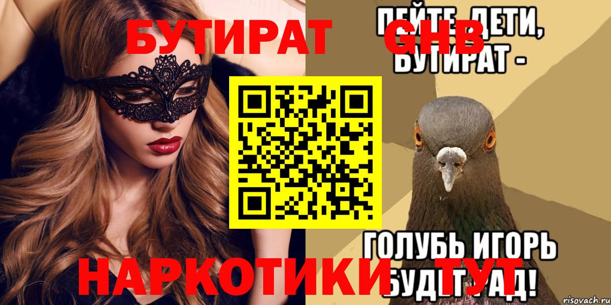 Апшеронск  БУТИРАТ оксана  Вход с VPN 