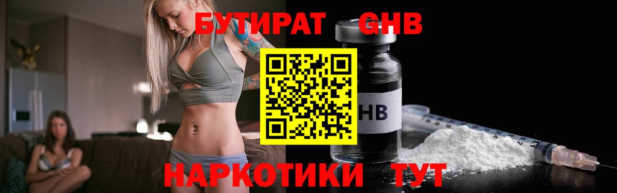 Бутират бутандиол Апшеронск