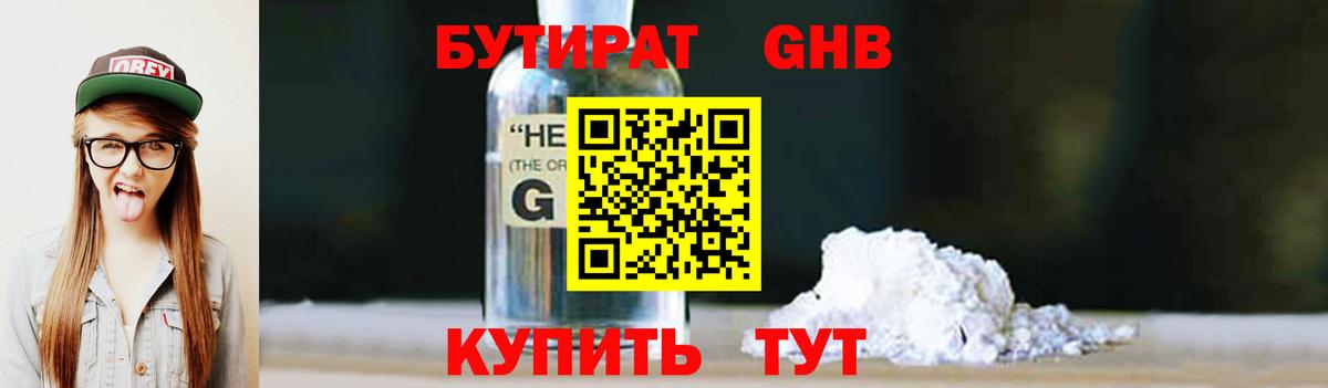 Апшеронск  Бутират BDO  Вход с VPN 
