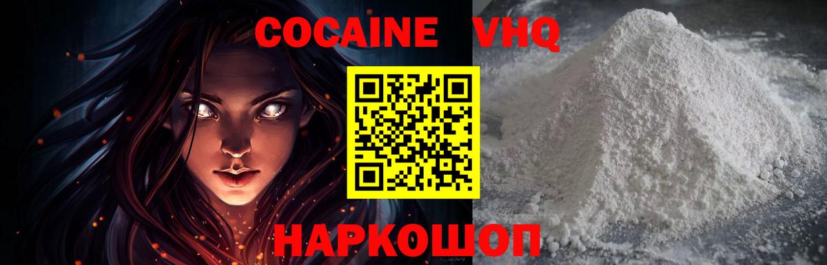 КОКАИН 98% Апшеронск