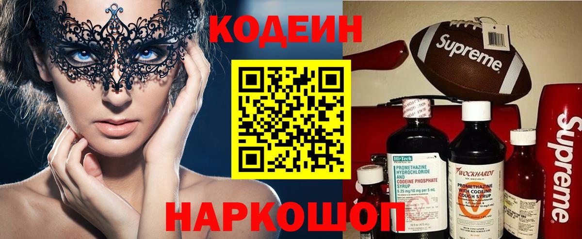 Кодеиновый сироп Lean Purple Drank  Вход с VPN  Апшеронск  Кодеиновый сироп Lean напиток Lean (лин) 