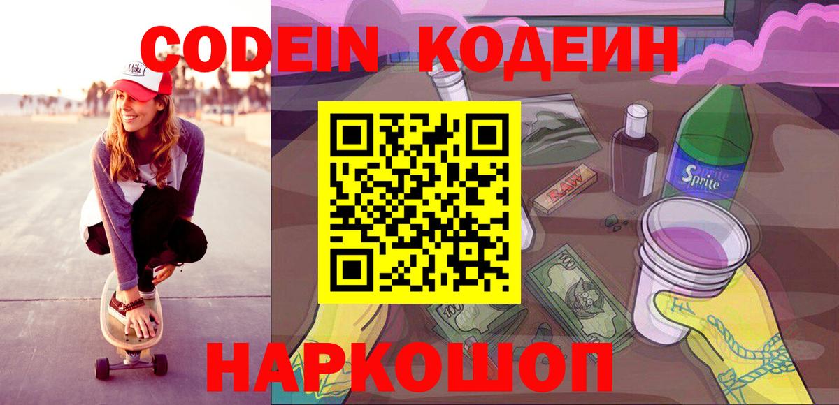 Кодеиновый сироп Lean Purple Drank Апшеронск