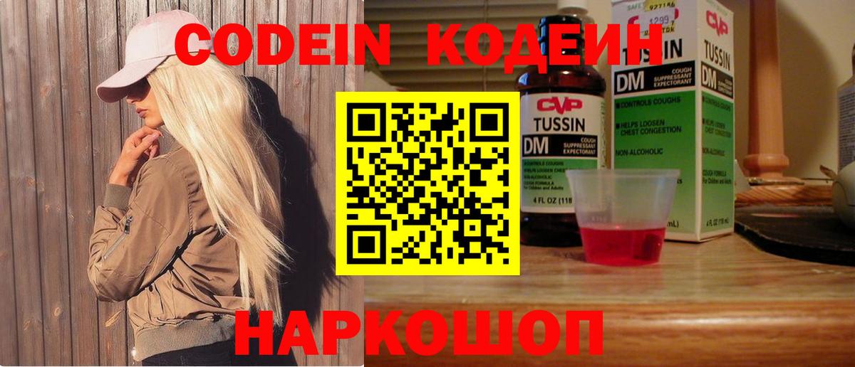 Кодеин Purple Drank  Кодеиновый сироп Lean напиток Lean (лин)  Апшеронск 