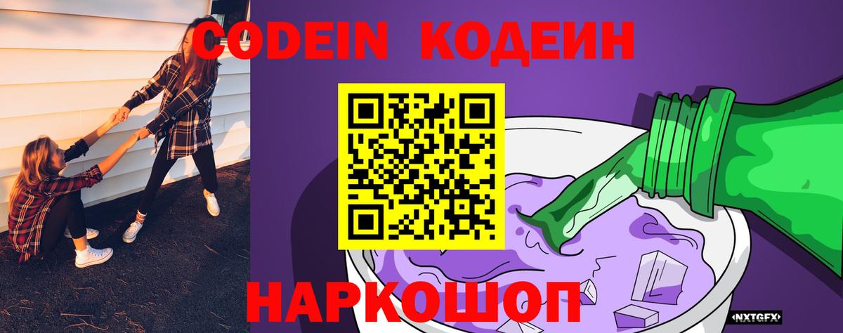 где купить наркотик  Вход с VPN  Апшеронск  Кодеиновый сироп Lean напиток Lean (лин)  Кодеин Purple Drank 