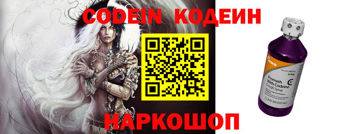 Codein Purple Drank Апшеронск
