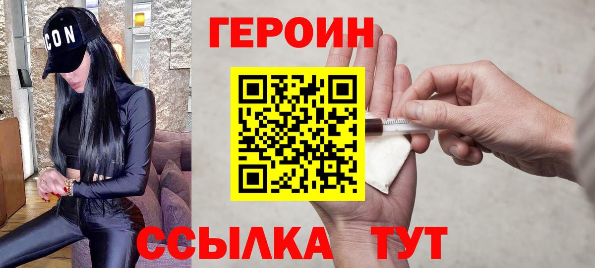Героин герыч Апшеронск