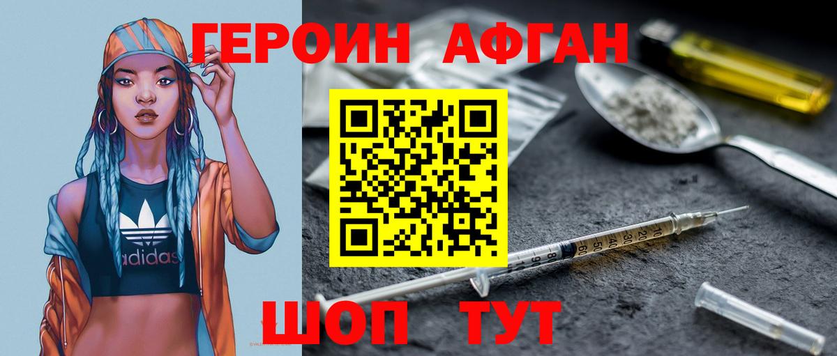 Героин VHQ Апшеронск