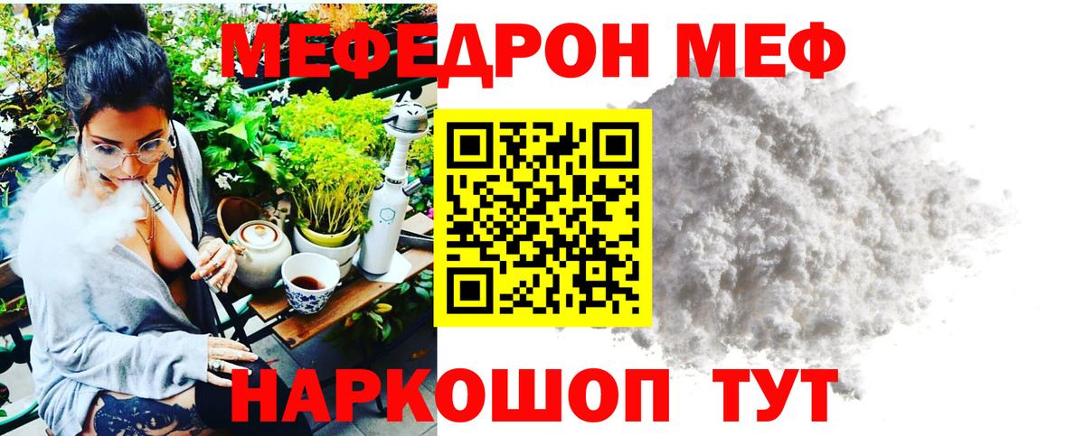 Меф мяу мяу  МЯУ-МЯУ mephedrone  Апшеронск  Меф  Вход с VPN 